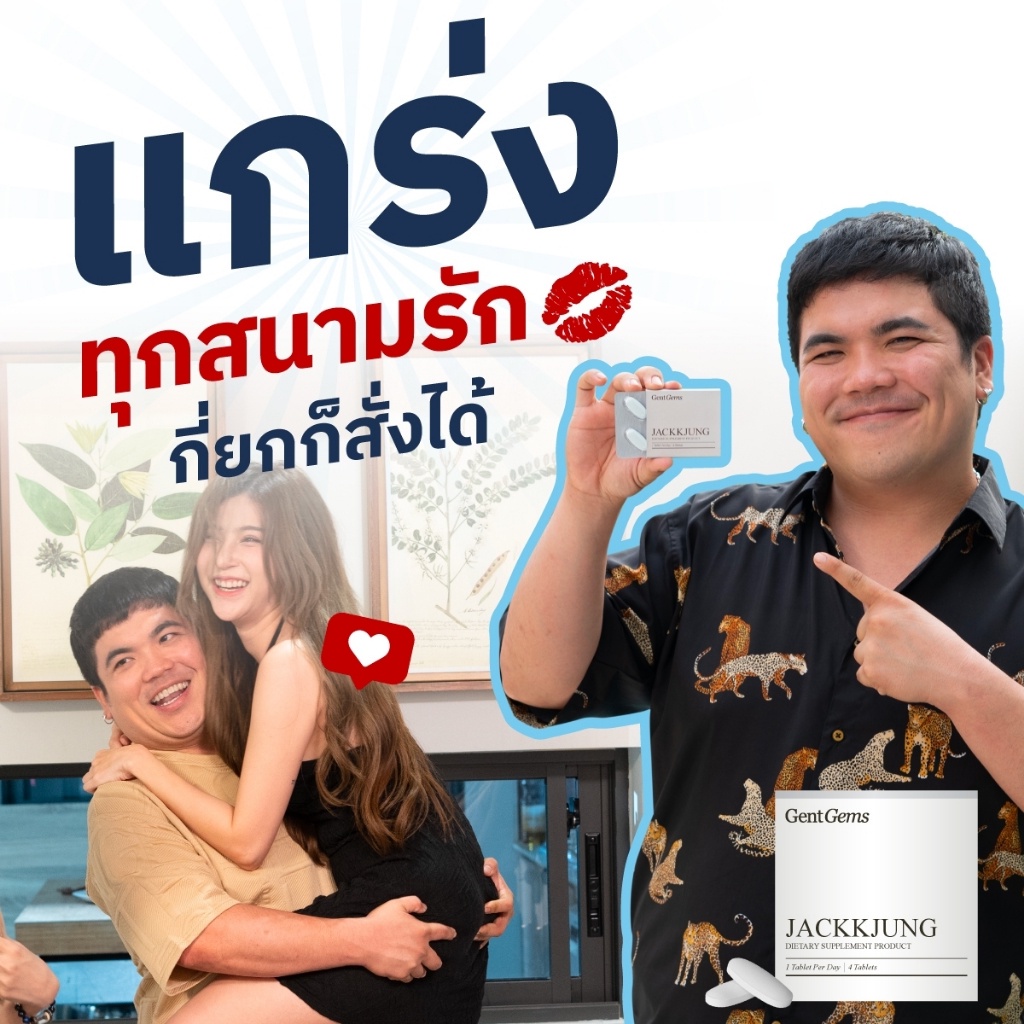 ส่งฟรี-jackkjung-แจ็คจัง-แนะนำจาก-แจ็คแฟนฉัน-อึดนาน-ทน-แกร่ง-ยันเช้า-เบิ้ลหลายรอย-สู่ศึกทั้งคืน-4เม็ด