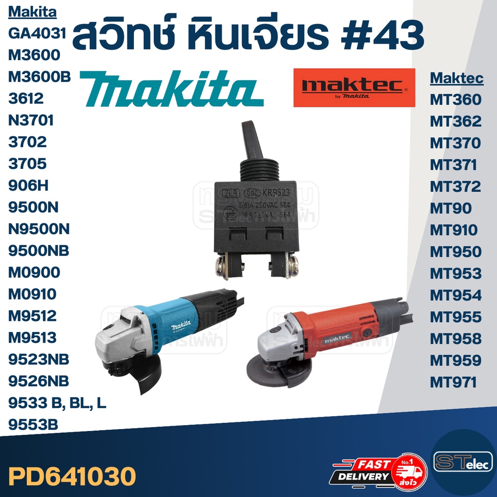 สวิทช์ #43 Maktec MT360, MT362, MT370, MT371, MT372, MT90, MT910, MT950 ...