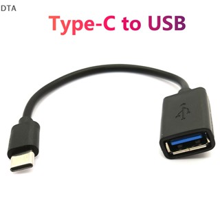 Dta อะแดปเตอร์ขยายสายเคเบิ้ล USB C เป็น USB Type C OTG USB C ตัวผู้ เป็น USB 2.0 A ตัวเมีย คุณภาพสูง สําหรับเครื่องอ่านการ์ดโทรศัพท์ DT