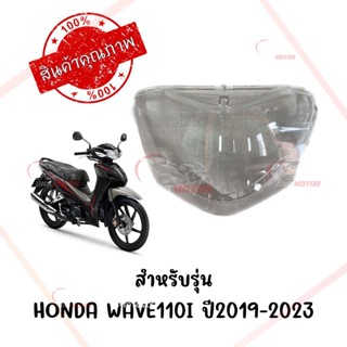 กรอบไฟหน้า HONDA WAVE110I ปี2019-2023 โฉมLED