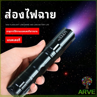 ARVE ไฟฉาย LED พร้อมสายคล้อง สำหรับพกพา ใช้ถ่าน AA 1 ก้อน **ไม่แถมถ่าน** portable flashlight