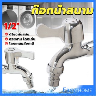 ก๊อกนํ้าเอนกประสงค์ อ่างล้างหน้า ล้างมือ หัวก๊อกกรองสวิง 1/2"Faucet