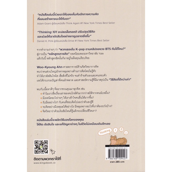 arnplern-หนังสือ-คิดอย่างไร-ไม่ให้คิดไปเอง