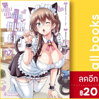 แฟนผมเป็นคุณครู 1-5 (MG) | First Page Kagami Yu