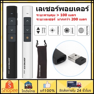 🚛ส่งจากไทย🚛เลเซอร์พอยเตอร์ 2.4GHz รีโมทพ้อยเตอร์  Wireless Presenter with Laser Pointer USB Remote Control Presentatio