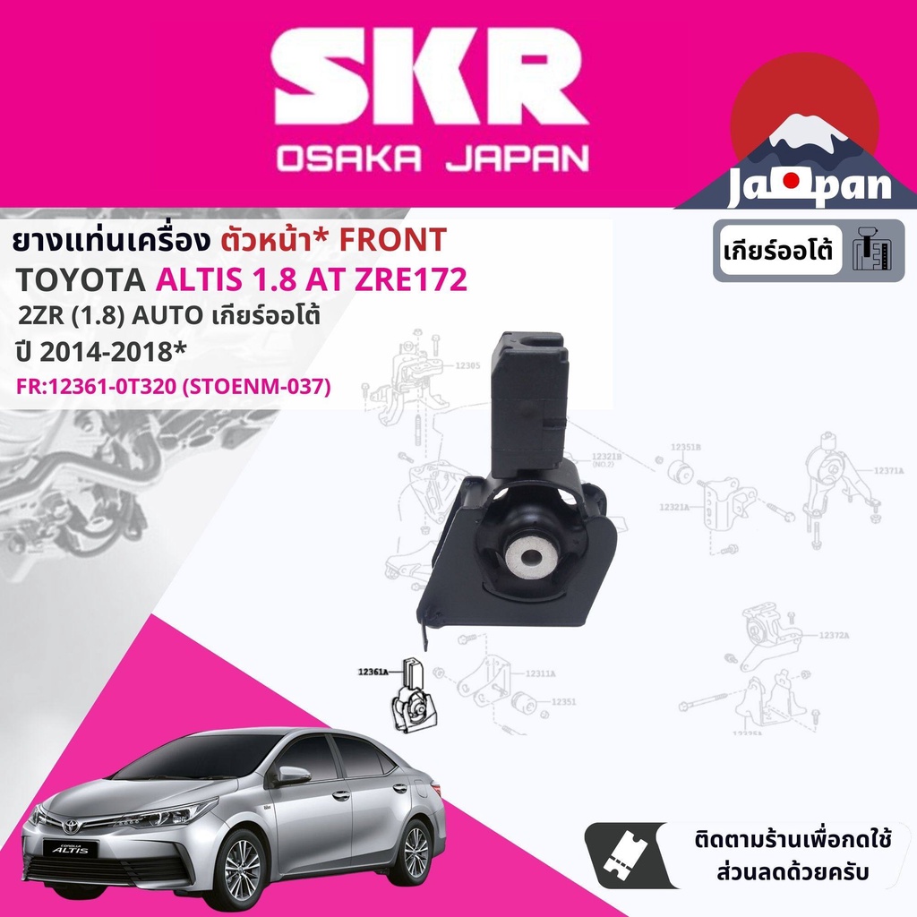 skr-japan-ยาง-แท่นเครื่อง-แท่นเกียร์-toyota-altis-1-8-2zre-cvt-ปี-2014-2018-to174-to172-to037-to173