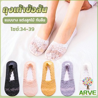 ถุงเท้าลูกไม้ ถุงเท้าผ้าฝ้าย ด้านล่างซิลิโคนกันลื่น  Lace socks