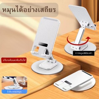 ที่วางโทรศัพท์บนโต๊ะ ปรับมุมได้หลายมุมพับได้ 360°ที่วางโทรศัพท์มือถือที่ ยึดเดสก์ท็อปแบบหมุนได้ไหลลื่น ตอบโจทย์ ไลฟ์สด