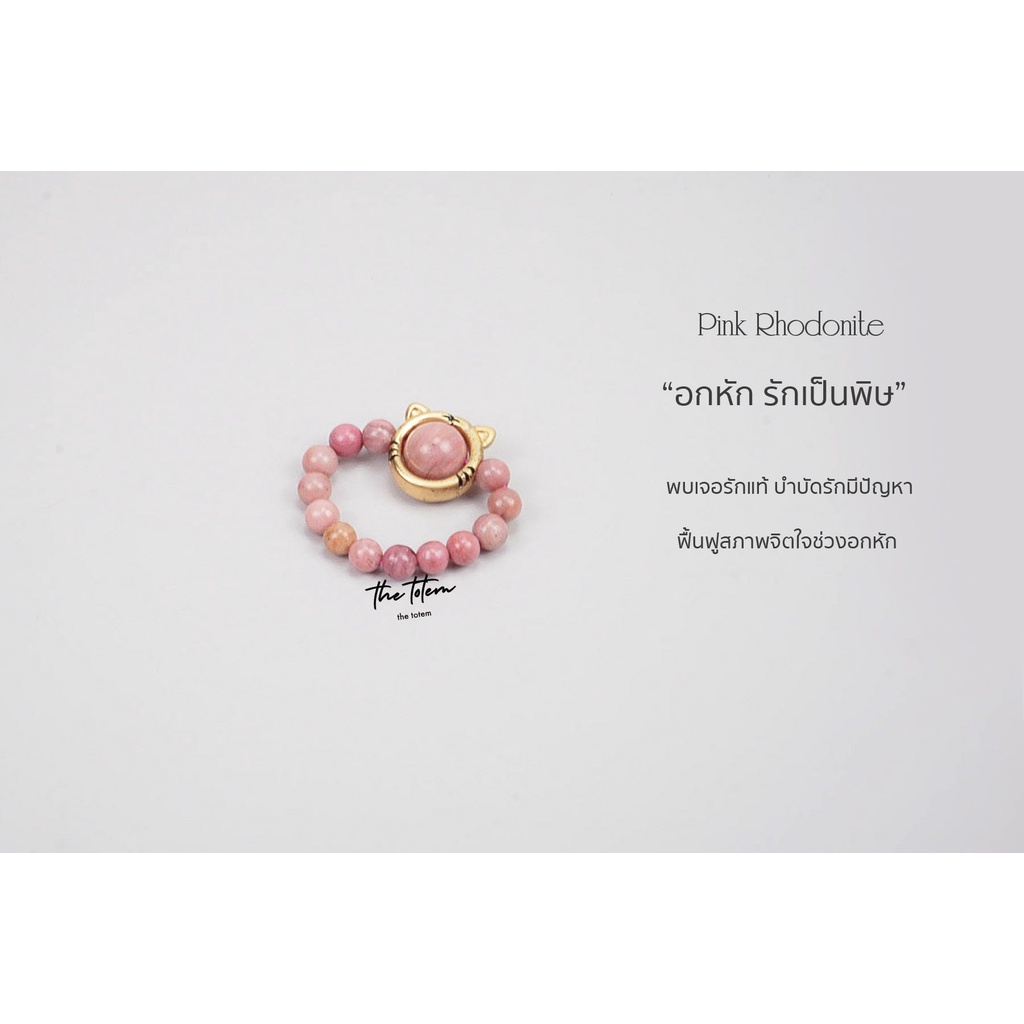 แหวน-the-totem-pink-rhodonite-ring