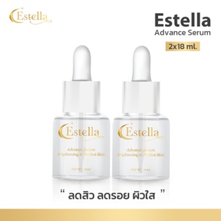 Set 2 Estella Advance Serum 18 ml เซรั่มฮอกไกโด เพื่อคนผิวแพ้ง่าย ลดสิว ผิวไม่พัง