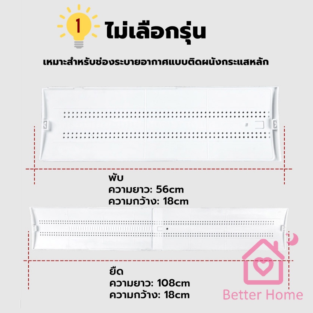 better-แผ่นบังลมแอร์-ที่กั้นแอร์-ที่เบนทางลม-ฝาครอบเครื่องปรับอากาศ-air-conditioning-deflector