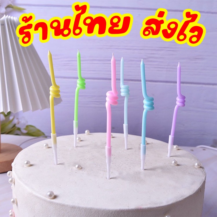 ร้านไทย-พร้อมส่ง-ส่งไว-เทียนวันเกิด-เทียนปักเค้กแบบเกลียว-สีสดใส-สีพาสเทล-เทียน-v1-4
