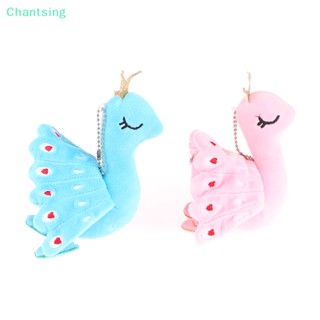 &lt;Chantsing&gt; พวงกุญแจ จี้ตุ๊กตาการ์ตูนนกยูงน่ารัก ลดราคา