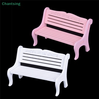 &lt;Chantsing&gt; เก้าอี้ม้านั่ง ขนาดเล็ก 1:12 13*8 ซม. สําหรับตกแต่งบ้านตุ๊กตา สวน ลดราคา