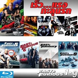 ใหม่! บลูเรย์หนัง Bluray Fast &amp; Furious เร็วแรงทะลุนรก ภาค1-10 เดอะฟาส (เสียงไทย/อังกฤษ/มีซับ ไทย) (เสียง ไทย/อังกฤษ ซับ