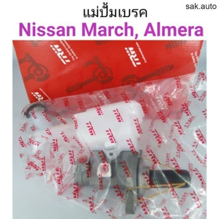 แม่ปั้มเบรค Nissan March, Almera BT