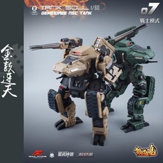 Mft รถถังกลไก Forged Spirit TNAK SOUL Ghost GoMedu AGS06 AGS07 Mecha 3BFJ