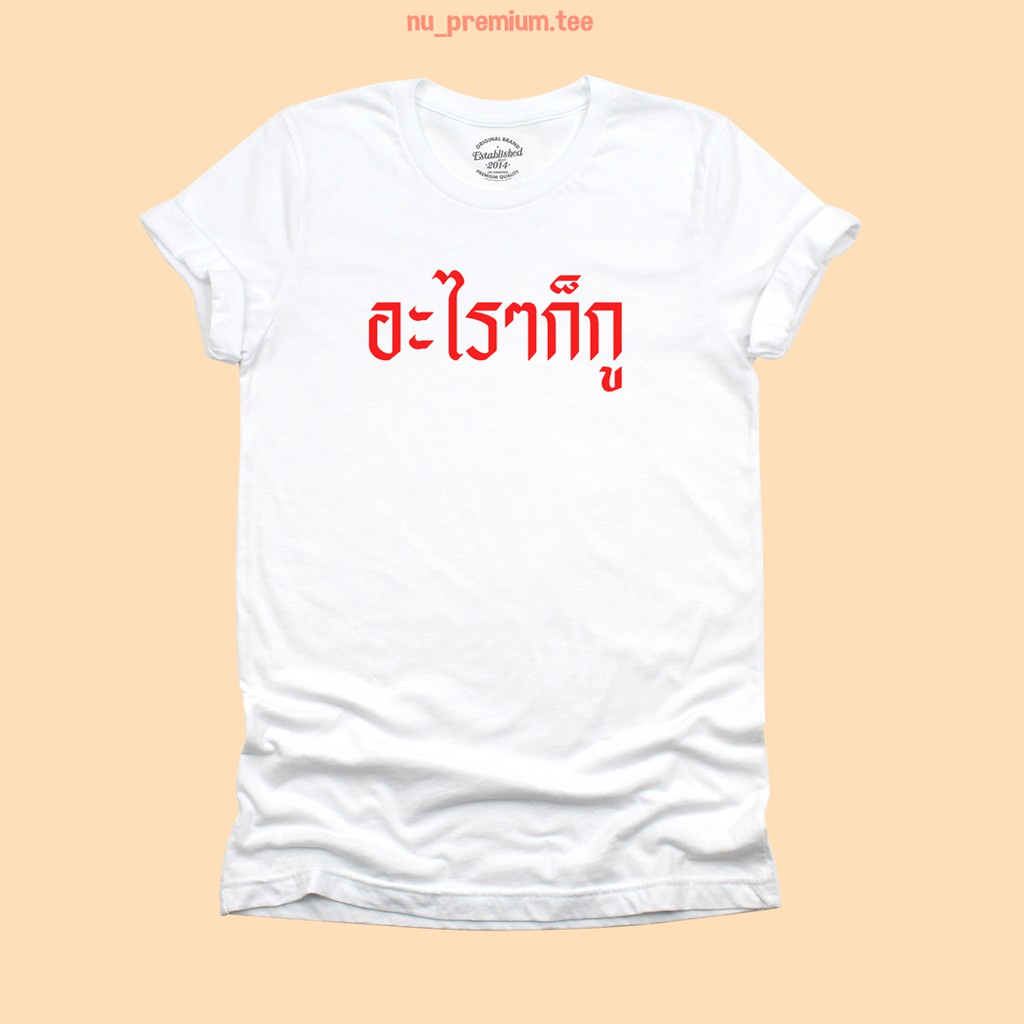 uiเสื้อยืดลาย-อะไรๆก็กู-เสื้อยืดตลกๆ-มีหลายสี-ไซส์-s-2xl