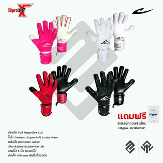 สินค้า [[ฟรี! สเปรย์กาวสูตรพรีเมี่ยม 𝗠𝗘𝗴𝗹𝘂𝗲]] ถุงมือผู้รักษาประตู Eepro รุ่น 𝑬𝑬𝑬𝑷𝑹𝑶𝑳𝑨𝑻𝑶𝑹 𝑿 [EG10M6]
