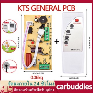 พัดลม รีโมทคอนโทรล ดัดแปลง แผงวงจร แผงควบคุม เมนบอร์ด พัดลมไฟฟ้า พื้นถึงเพดาน คอมพิวเตอร์ บอร์ด พร้อมรีโมทคอนโทรล