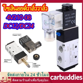 วาล์วโซลินอยด์ควบคุมความดันอากาศ 4V210-08 1/4 5 ทาง 2 ตําแหน่ง DC12V DC24V 5 Way 2 Position นิวเมติกโซลินอยด์วาล์ว