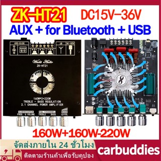 ZK-HT21 เครื่องขยายเสียง แอมป์จิ๋ว bluetooth 5.0 2*160W พัดลมระบายความร้อนในตัว ซับวูฟเฟอร์เครื่องขยายเสียง ระบบ 2.1ch