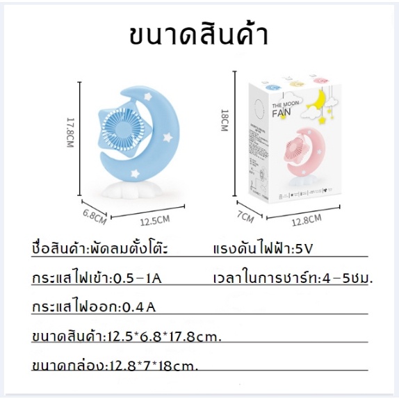 anastasia-พัดลมตั้งโต๊ะ-พัดลมเล็ก-3ใบพัด-มีไฟ-ปรับหมุนได้-360-องศา