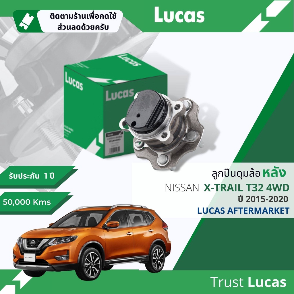 lucas-มาตรฐานแท้-ลูกปืนดุมล้อ-ดุมล้อ-ลูกปืนล้อ-lhb123-lhb121sp-หลัง-nissan-x-trail-t32-มีรุ่น2wdกับ4wd-ปี-2014-2020