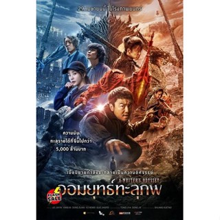 DVD ดีวีดี A Writers Odyssey จอมยุทธ์ทะลุภพ (2021) (เสียง ไทย/จีน ซับ ไทย/อังกฤษ) DVD ดีวีดี