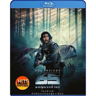 Bluray บลูเรย์ 65 ผจญนรกล้านปี (2023) (เสียง Eng /ไทย | ซับ Eng/ไทย) Bluray บลูเรย์