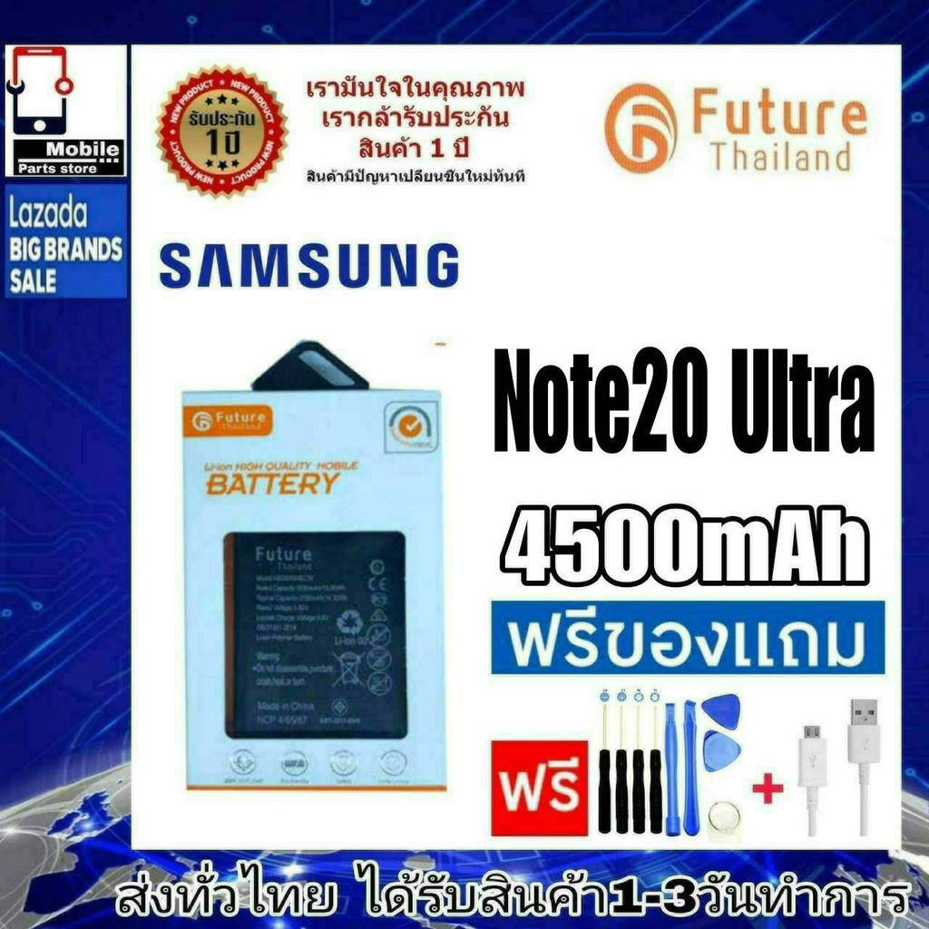 แบตเตอรี่ แบตมือถือ Future Thailand battery samsung Note20Ultra (SM ...