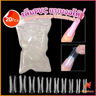 BUAKAO 20pcs/set เล็บPVC แบบงอได้ เล็บปลอม เล็บพีวีซี ยาวขึ้น Nail Kits