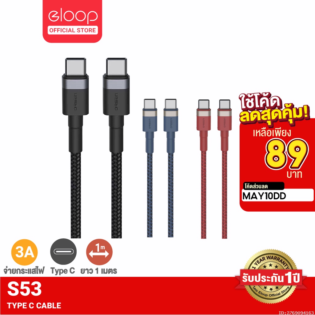 ภาพหน้าปกสินค้าOrsen by Eloop S53 สายชาร์จเร็ว USB Type C 3A รองรับถ่ายโอนข้อมูล สายถัก USB Type C to C ความยาว 1 เมตร  USB Data Cable Android ของแท้100%