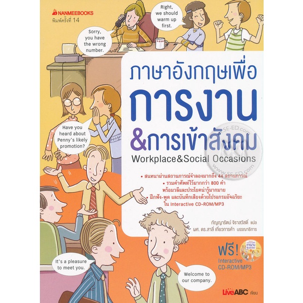 bundanjai-หนังสือภาษา-ภาษาอังกฤษเพื่อการงาน-amp-การเข้าสังคม-cd-rom