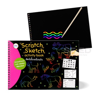 Bundanjai (หนังสือเด็ก) Scratch Sketch Activity Book สัตว์เลี้ยงเพื่อนรัก