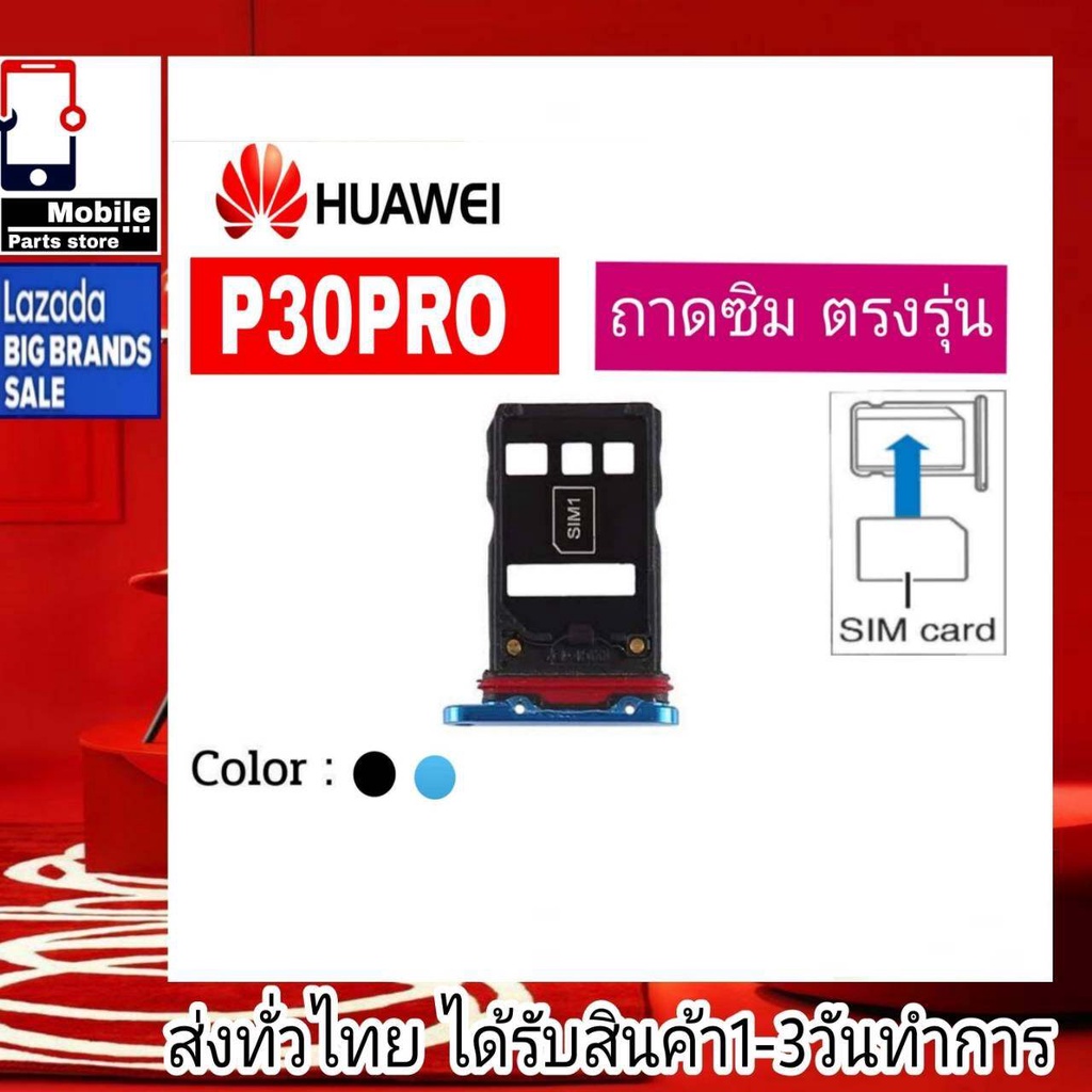 ถาดซิม-huawei-p30pro-ที่ใส่ซิม-ตัวใส่ซิม-ถาดใส่เมม-ถาดใส่ซิม-sim-huawei-p30-pro-p30โปร