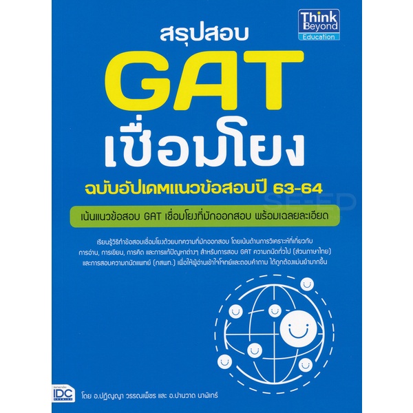 bundanjai-หนังสือคู่มือเรียนสอบ-สรุปสอบ-gat-เชื่อมโยง-ฉบับอัพเดทแนวข้อสอบปี-63-64