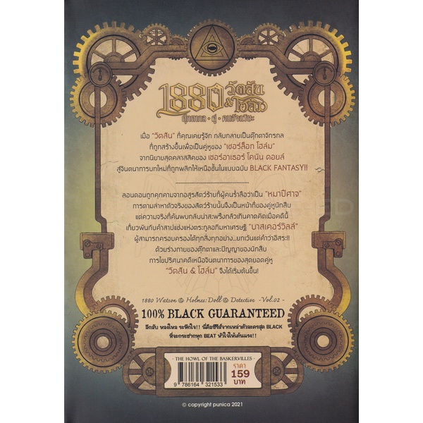 bundanjai-หนังสือ-1880-วัตสัน-amp-โฮล์ม-ตุ๊กตากล-คู่-คนอัจฉริยะ-เล่ม-2-ตอน-ปริศนาหมาผลาญตระกูล-บทจบ-ฉบับการ์ตูน