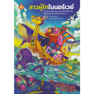 Bundanjai (หนังสือ) สาวผู้ไทในนอร์เวย์