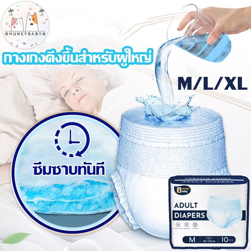 berma-baby-10pcs-ผ้าอ้อมผู้ใหญ่-แพมเพิสผู้ใหญ่-m-l-xl-กางเกงซึมซับสบาย-อีซี่เทปลังซุปเปอร์เซฟ-กางเกงดึงขึ้นผู้ใหญ่