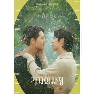 DVD ดีวีดี Individual Circumstances (2023) 8 ตอนจบ (เสียง เกาหลี | ซับ ไทย) DVD ดีวีดี