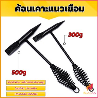 BUAKAO ค้อน เคาะ แนวเชื่อม สแลก ค้อนเคาะแนวเชื่อม 300 กรัม 500 กรัม Spring hammer