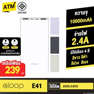 ภาพหน้าปกสินค้า[239บ. : 20DDJUN13] Orsen by Eloop E41 แบตสำรอง 10000mAh ชาร์จเร็ว 2.4A 12W Powerbank พาวเวอร์แบงค์ USB Type C ที่เกี่ยวข้อง