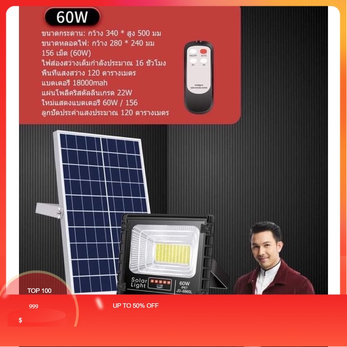 ใช้พลังงานแสงอาทิตย์ค่าไฟ-0-บาท-โคมไฟสปอร์ตไลน์โซลาร์เซลล์-ใช้พลังงานแสงอาทิตย์ค่าไฟ-0-บาทขนาด60wjd-ของแท้100