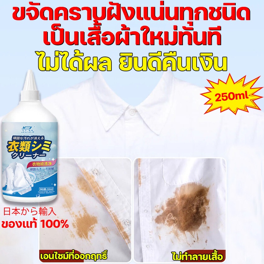 น้ำยาขจัดคราบบนเสื้อผ้า-stain-remover-clothes-น้ำยาขจัดคราบเสื้อผ้า-น้ำยาขจัดคราบเสื้อ-ขจัดคราบบนผ้า-น้ำยาขจัดคราบฝังแน่