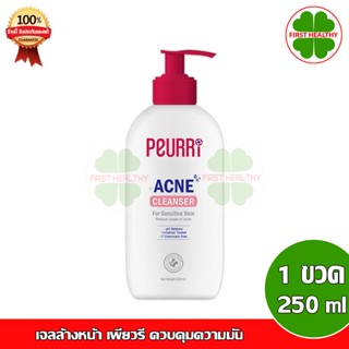 Peurri Acne Cleanser เพียวริ เจลล้างหน้า (250 ml)