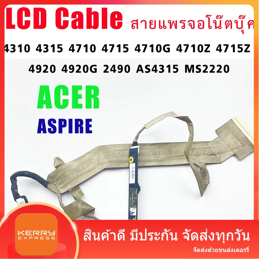 สายแพรจอ-สำหรับ-acer-4310-4315-4710-4715-4710g-4710z-4715z-4920-4920g-2490-as4315-ms2220