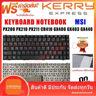 คีย์บอร์ด Keyboard Notebook MSI PX200 PX210 PX211 CR410 GX400 GX403 GX440 Keyboard Notebook MSI PX200 PX210 PX211 CR410