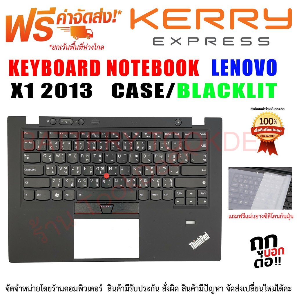 keyboard-lenovo-x1-2013-คีย์บอร์ด-เลอโนโว่-x1-2013-พร้อมฝาบนและชุดไฟด้านหลัง