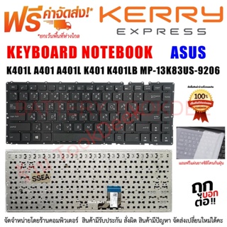 ASUS Keyboard คีย์บอร์ด ASUS K401L A401 A401L K401 K401LB MP-13K83US-9206 ไทย อังกฤษ